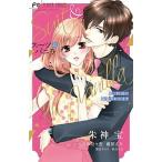 スーツ＆バニラ 私、社長に溺愛されてます/小学館/朱神宝（コミック） 中古