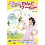 ねんドル岡田ひとみの魔法のねんどワ-ルド/じゃこめてい出版/岡田ひとみ（大型本） 中古