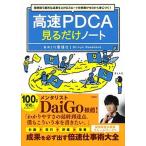  высокая скорость PDCA смотреть только Note короткий час ....... повышать скорость работа .. Zero из / "Остров сокровищ" фирма / река ...( монография ) б/у 
