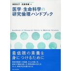  медицина * жизнь наука. изучение этика рука книжка / Tokyo университет выпускать ./ бог ...( монография ) б/у 