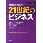  золотой держать . san. 21 век. бизнес /.. книжный магазин / Robert *T.kiyosaki( монография ) б/у 