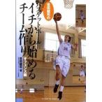 吉田健司のバスケットボ-ルイチから始めるチ-ム作り オフェンス編/ベ-スボ-ル・マガジン社/吉田健司（単行本） 中古