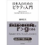  день сам поэтому. pi Katty введение 60 минут . понимать [21 век. .книга@]. отметка / Восток экономика новый . фирма / Ikeda доверие Хара ( монография ) б/у 