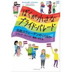 ... маленький Pride *pare-do Северная Европа Швеция. LGBT+/mitsuipa желтохвост sing/ sophia *yambeli( монография ( soft покрытие )) б/у 