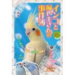  манга . приятный! длиннохвостый попугай .... san. . раз .Small Birds Love!!/. документ . новый свет фирма / Shibata . не .( монография ) б/у 