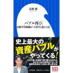 バブル再び 日経平均株価が４万円を超える