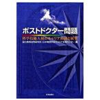  post dokta- проблема наука технология человек материал. багажник форма .. выставка ./ мир мысль фирма / страна . образование политика изучение место ( монография ( soft покрытие )) б/у 
