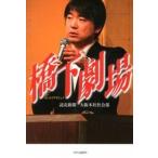 Yahoo! Yahoo!ショッピング(ヤフー ショッピング)橋下劇場/中央公論新社/読売新聞社（単行本） 中古