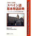  испанский язык основы одиночный язык словарь / Almaraz RomoEnrique( монография ( soft покрытие )) б/у 