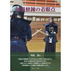  kendo ... надеты глаз пункт / физическая подготовка . спорт выпускать фирма /. мыс .( новая книга ) б/у 