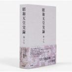 昭和天皇実録 第十七/東京書籍/宮内庁（単行本） 中古