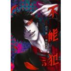 Yahoo! Yahoo!ショッピング(ヤフー ショッピング)不能犯 ５/集英社/神崎裕也（コミック） 中古