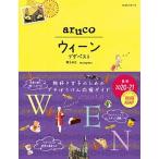 ウィーン・ブダペスト  ２０２０〜２０２１ 改訂第４版/ダイヤモンド・ビッグ社/地球の歩き方編集室 (単行本（ソフトカバー）) 中古