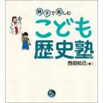  родители .. приятный ... история ./ Meiji документ ./ запад рисовое поле ..( большой книга@) б/у 