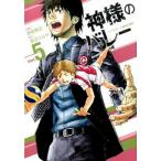 神様のバレー ５/芳文社/渡辺ツルヤ（コミック） 中古