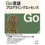 Ｇｏ言語プログラミングエッセンス/技術評論社/ｍａｔｔｎ（単行本（ソフトカバー）） 中古