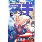 マギ ３１/小学館/大高忍（コミック） 中古