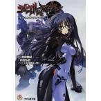 シュヴァルツェスマ-ケン ４/エンタ-ブレイン/吉宗鋼紀（文庫） 中古