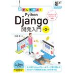  перемещение . делать ..!Python Django разработка введение no. 2 версия / sho . фирма / большой высота .( монография ( soft покрытие )) б/у 