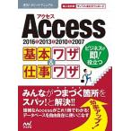 Access основы wa The & работа wa The 2016&2013&2010&2007 / minor bi выпускать / быстрый эффект! карман manual редактирование часть ( монография ( soft покрытие )) б/у 