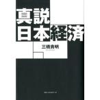  подлинный мнение Япония экономика / лучший погреб z/ три .. Akira ( монография ( soft покрытие )) б/у 