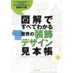  иллюстрация . все понимать мир. оборудование орнамент дизайн образец . интерьер designer жители конечно графика te The /eks знания /. море .( монография ) б/у 