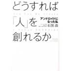 .. если так [ человек ]..... Android стал я / Shinchosha / камень чёрный .( монография ) б/у 