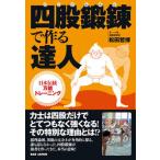  4 .... произведение .. человек Япония традиция универсальный тренировка /BAB Japan / сосна рисовое поле ..( монография ) б/у 