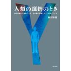  человек вид. выбор. время земля температура ... море поверхность. подъем жизнь .. ... уже ..../ настоящее время план ./ холм ...( монография ) б/у 