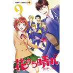  цветок. . ясная погода ~ цветок мужчина Next Season~ 9/ Shueisha / бог хвост лист .( комикс ) б/у 
