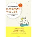  я,AST. цигун .... -.... открытие 25 anniversary commemoration номер /.... выпускать ./ Япония AST ассоциация ( большой книга@) б/у 