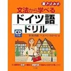  грамматика из ... немецкий язык дрель вписывание тип / зизифус фирма /....( монография ( soft покрытие )) б/у 