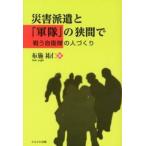  бедствие отправка .[ армия ]. . промежуток . битва . собственный ... человек .../.... выпускать / ткань ...( монография ) б/у 
