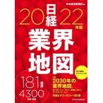  Nikkei промышленные круги карта 2022 год версия / Nikkei BPM( Япония экономика газета выпускать книга@ часть )/ Япония экономика газета фирма ( монография ( soft покрытие )) б/у 