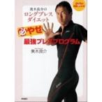  прекрасный дерево хорошо .. длинный breath диета обязательно .. сильнейший breath program / добродетель промежуток книжный магазин / прекрасный дерево хорошо .( монография ) б/у 