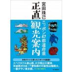  Nippon 47 префектуры честно туристический путеводитель /книга@. журнал фирма /. рисовое поле ..( монография ( soft покрытие )) б/у 