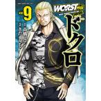 ＷＯＲＳＴ外伝ドクロ ９/秋田書店/〓橋ヒロシ（コミック） 中古