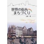  мир. улица угол ...../ север . выпускать / земля ..( монография ) б/у 