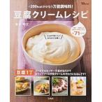  тофу крем рецепт -200kcal.... универсальный приправа!/ "Остров сокровищ" фирма / -слойный доверие первый .( большой книга@) б/у 