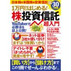 ショッピング投資 １万円からはじめる！株＆投資信託超入門/宝島社/竹内弘樹（ムック） 中古
