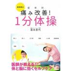  боль улучшение!1 минут гимнастика новейший терапевтические признаки другой / Gakken pa желтохвост sing/... плата ( монография ) б/у 