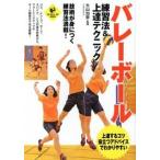  волейбол тренировка закон & сверху . technique / реальный индустрия . день главный офис / большой гора ..( монография ( soft покрытие )) б/у 