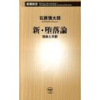  новый *.. теория ... небо ./ Shinchosha / Ishihara Shintaro ( монография ) б/у 