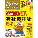 ゆほびかＧＯＬＤ 幸せなお金持ちになる本 ｖｏｌ．３４/マキノ出版（ムック） 中古