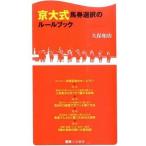  столица большой тип лошадь талон выбор. правило книжка / лучший погреб z/. гарантия мир .( новая книга ) б/у 