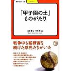 [ Koshien. земля ] было использовано .../ Meiji документ ./ три ..( монография ) б/у 