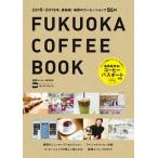 福岡コーヒーＢＯＯＫ ２０１８-２０１９年/ＫＡＤＯＫＡＷＡ（ムック） 中古