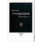 Yahoo! Yahoo!ショッピング(ヤフー ショッピング)アメリカ議会図書館 世界最大の情報センタ-/中央公論新社/藤野幸雄（新書） 中古