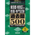  Tokyo Metropolitan area * специальный район [1 вид ] образование * специализация экзамен прошлое .500 2018 года выпуск / деловая практика образование выпускать / квалификационный экзамен изучение .( монография ) б/у 