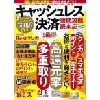 Yahoo! Yahoo!ショッピング(ヤフー ショッピング)キャッシュレス決済徹底攻略読本 お得と便利を総ざらい！/宝島社（大型本） 中古